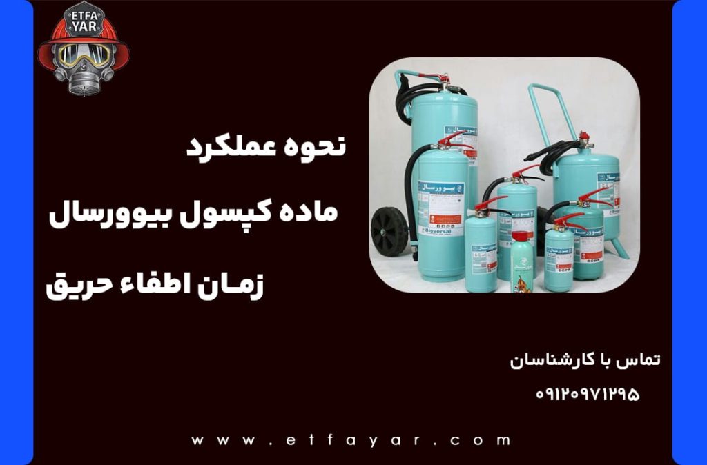 کپسول بیوورسال چیست مشخصات و مواد تشکیل دهنده